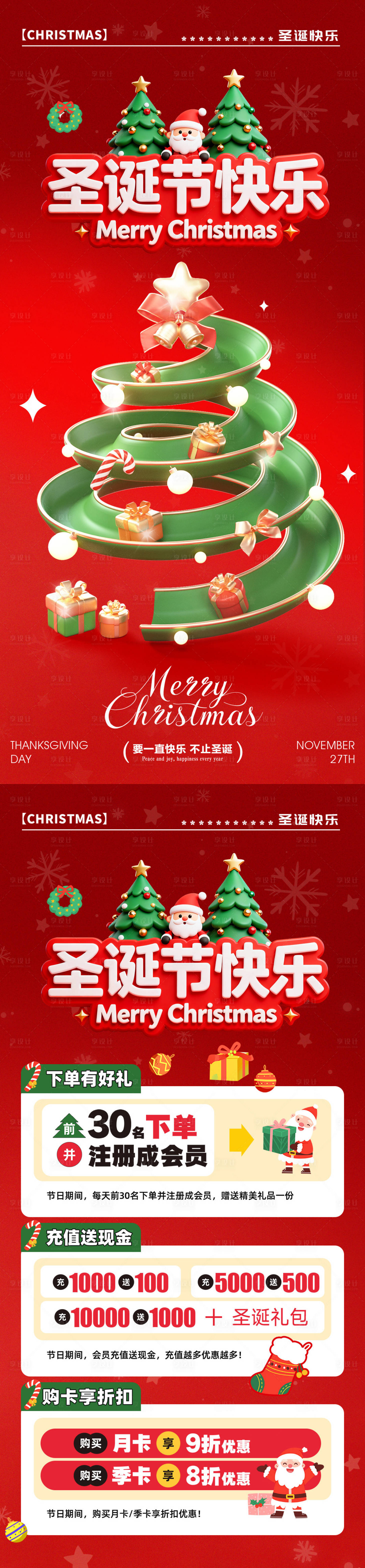 源文件下载【享设计】搜索编号：63970034071857211【圣诞节海报】