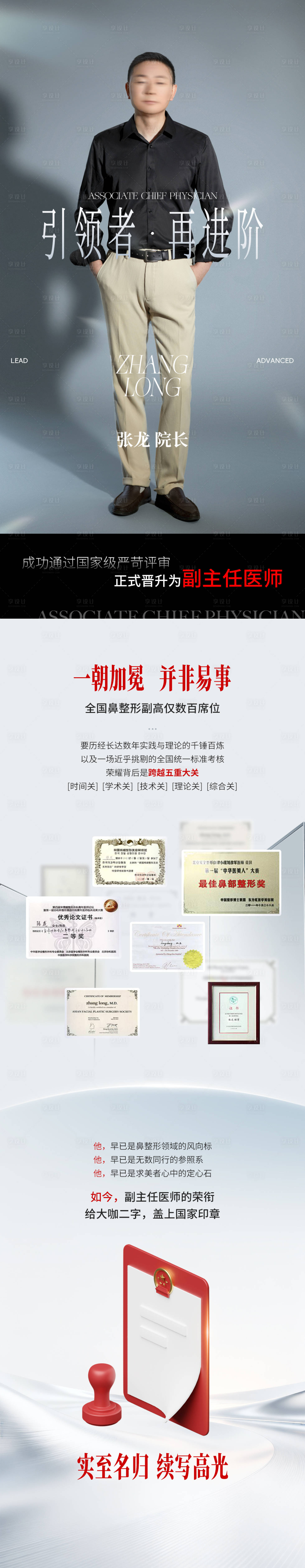 源文件下载【享设计】搜索编号：43380034184413706【医美人物专家介绍小长图海报】