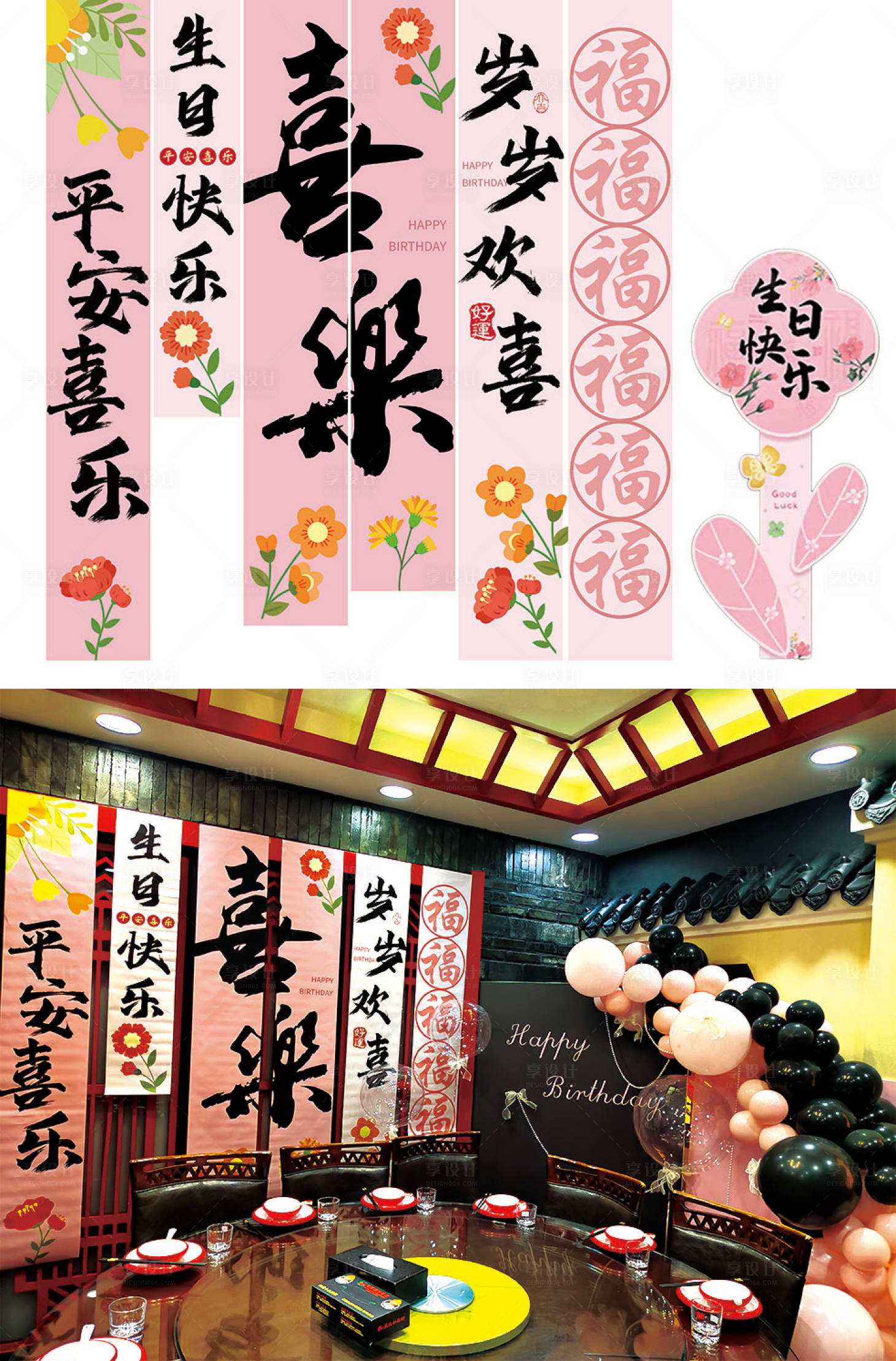 源文件下载【享设计】搜索编号：41900033969378184【生日布置】