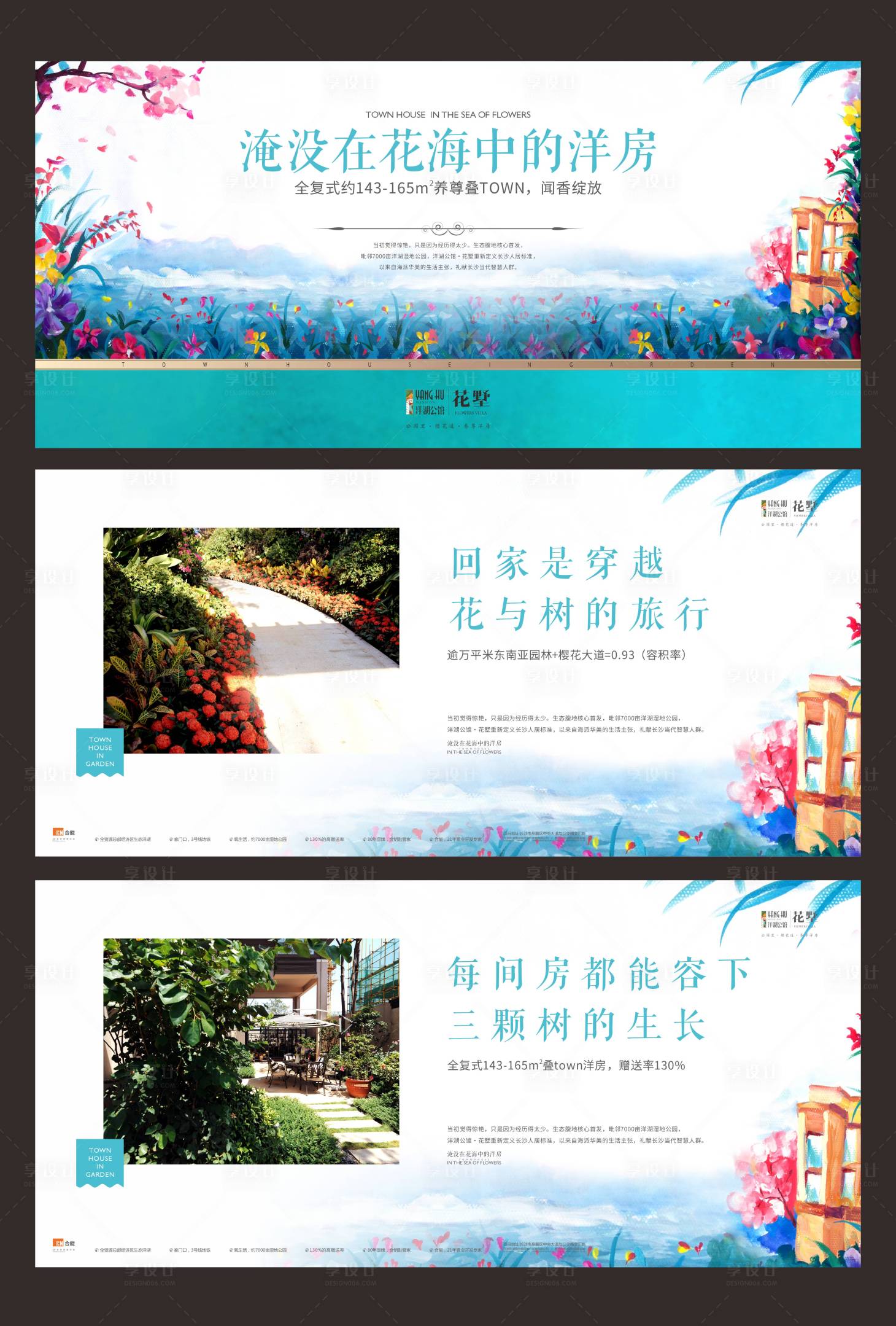 源文件下载【享设计】搜索编号：17140033939955934【花园洋房价值点海报】