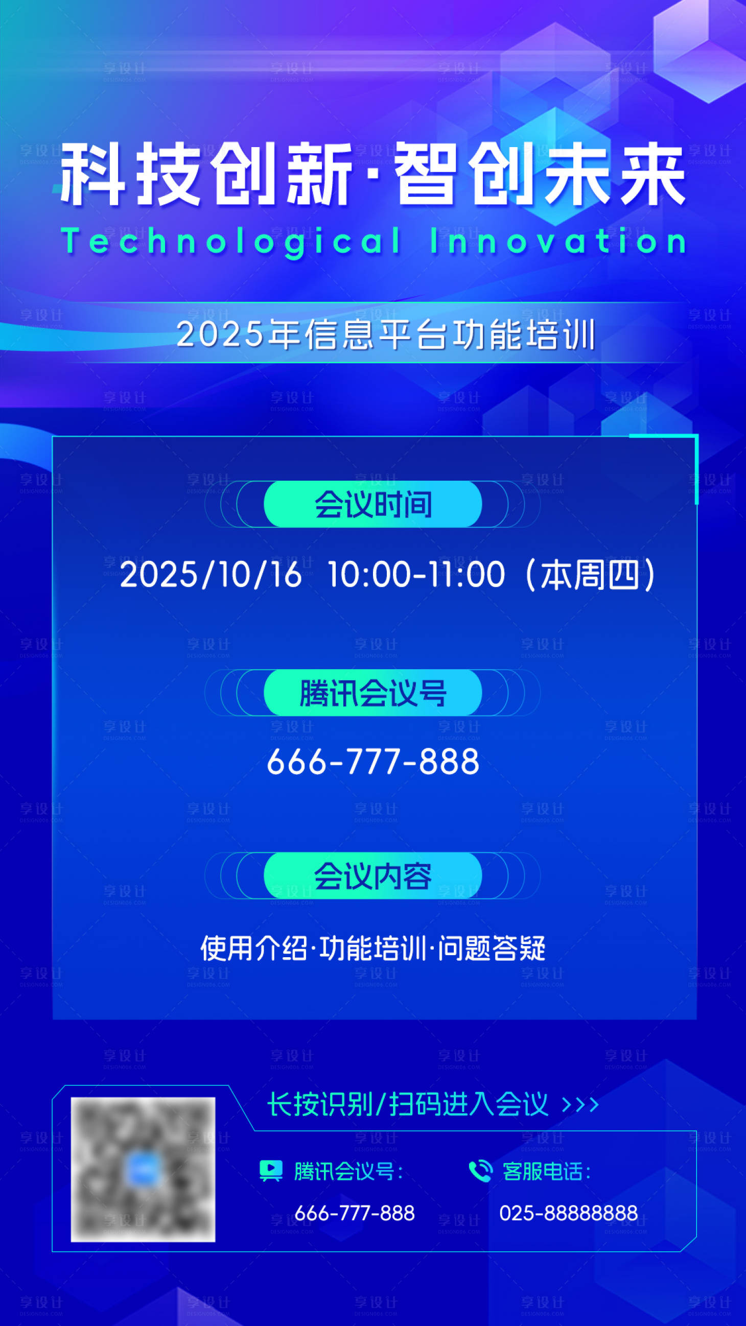 源文件下载【享设计】搜索编号：56040033838058054【蓝色科技会议线上培训海报】