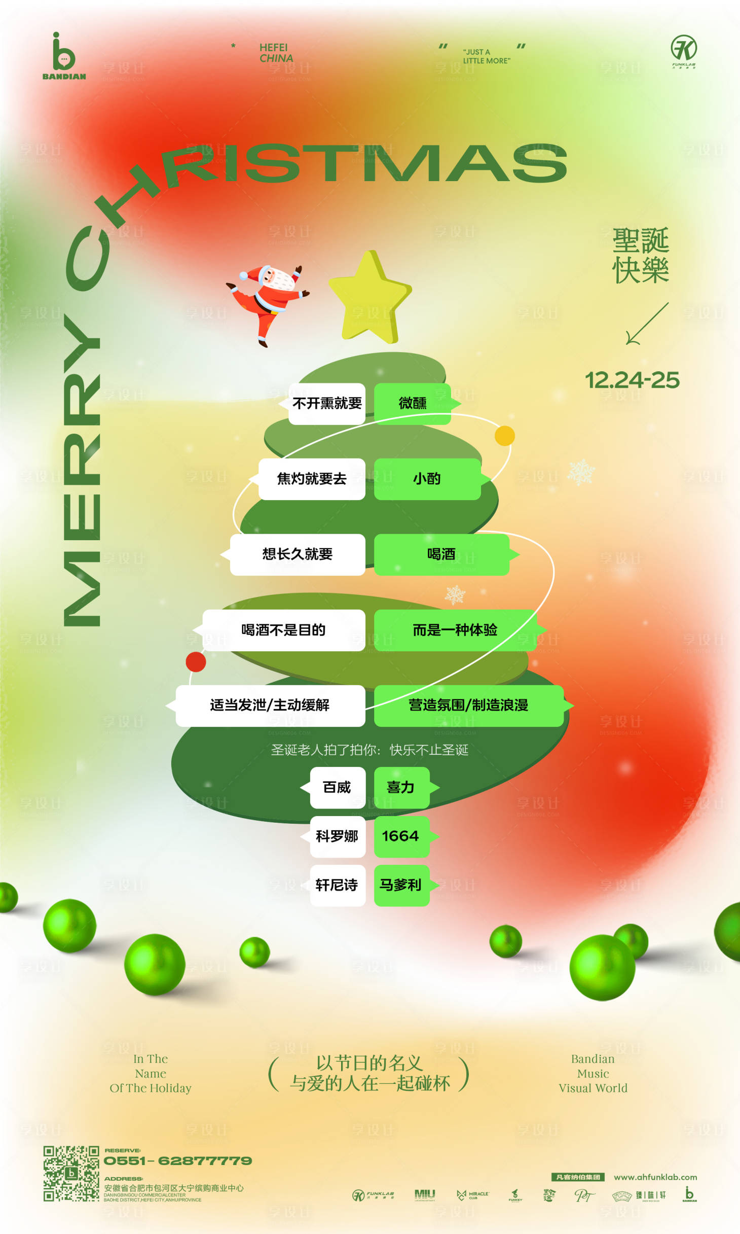 源文件下载【享设计】搜索编号：50530034224202793【酒吧餐吧ktv圣诞节平安夜海报】