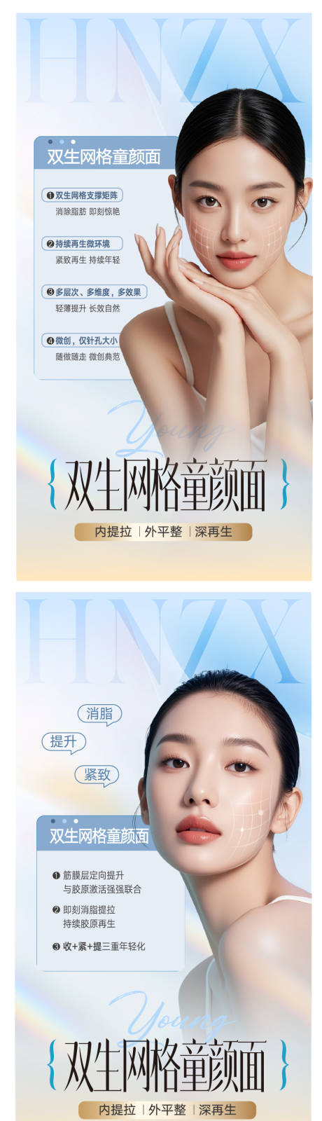 源文件下载【享设计】搜索编号：27400034088156026【医美整形童颜面注射】