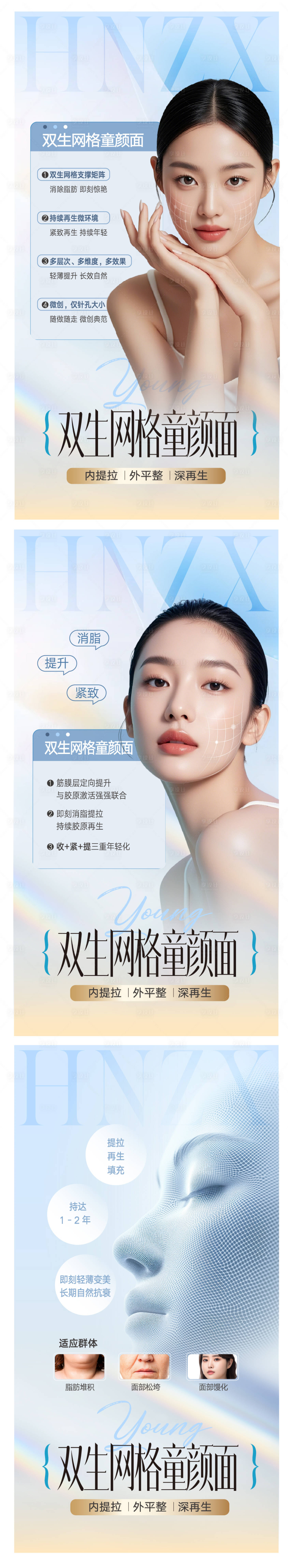 源文件下载【享设计】搜索编号：27400034088156026【医美整形童颜面注射】