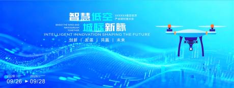 源文件下载【享设计】搜索编号：80070034127612903【智慧低空城市新标活动画面】