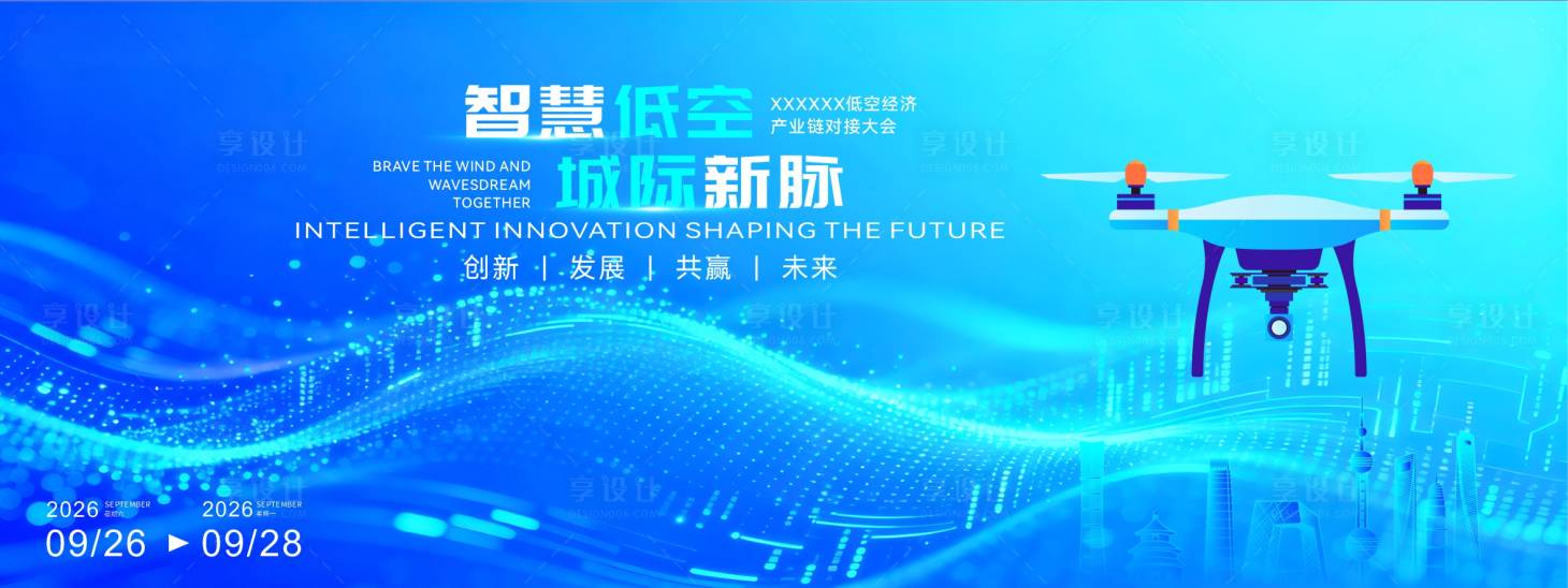 源文件下载【享设计】搜索编号：80070034127612903【智慧低空城市新标活动画面】