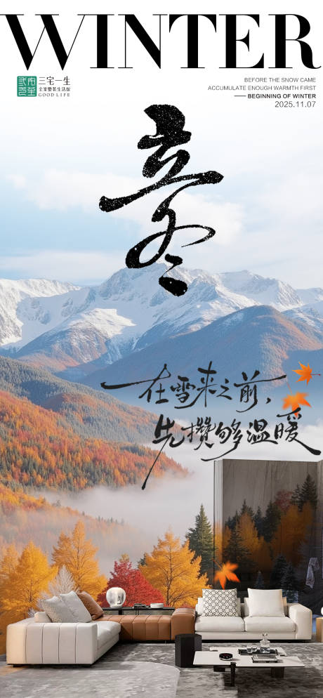 源文件下载【享设计】搜索编号：57570033896359222【立冬】