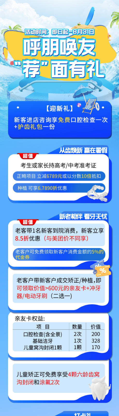 源文件下载【享设计】搜索编号：53110033928461342【暑期活动海报】