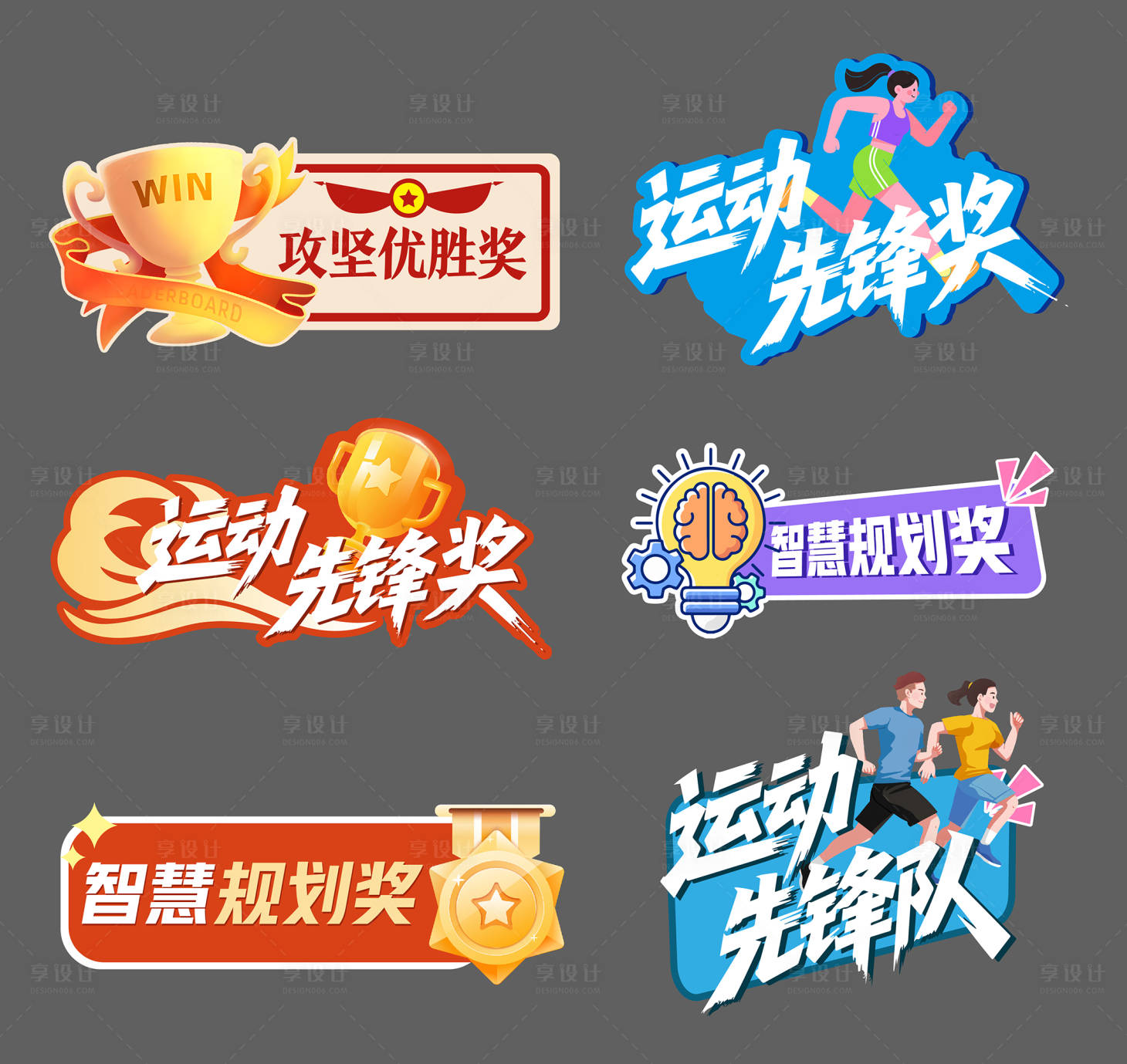 源文件下载【享设计】搜索编号：20810034122195087【颁奖运动手举牌】