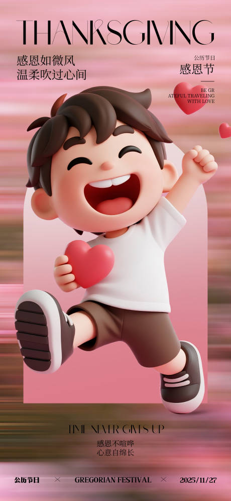 源文件下载【享设计】搜索编号：76990033946579527【感恩节宣传海报】