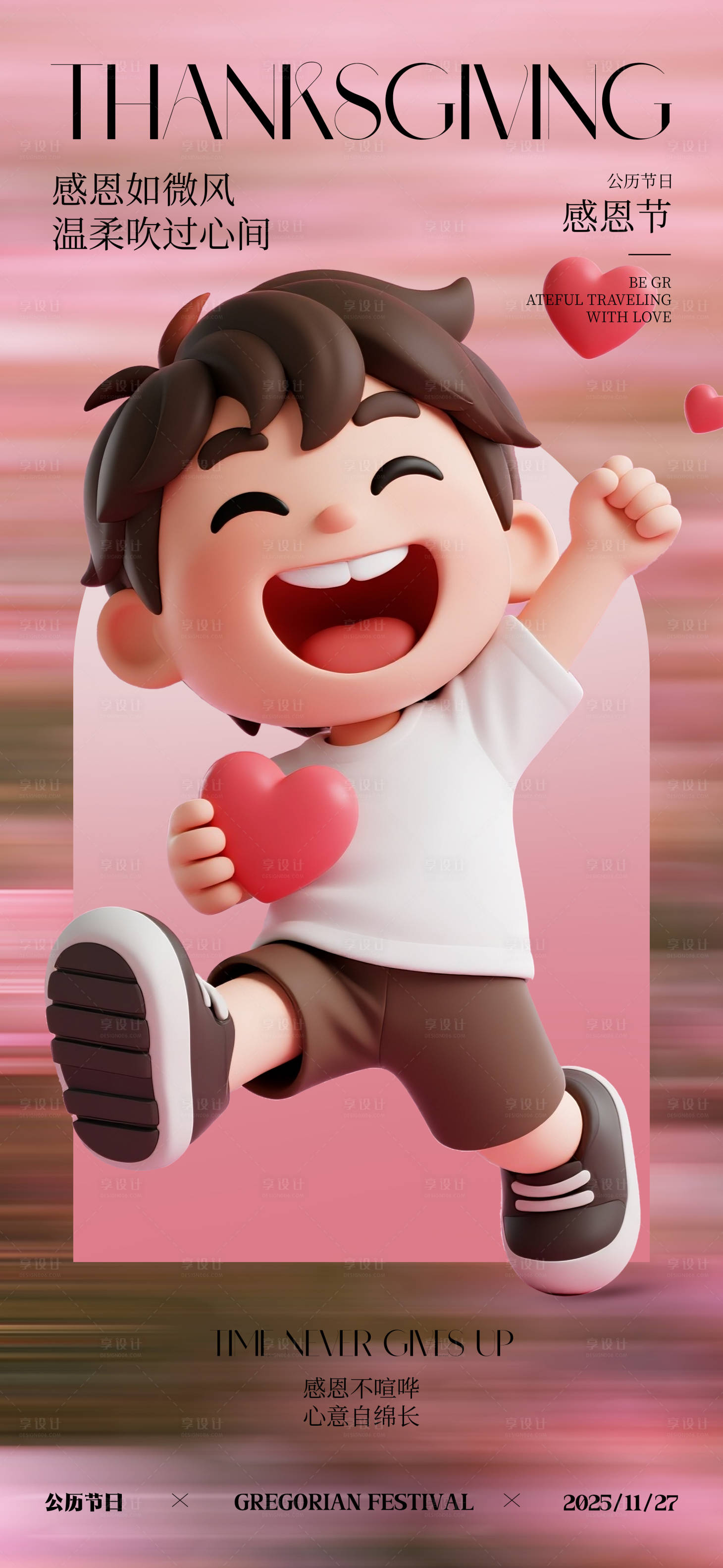 源文件下载【享设计】搜索编号：76990033946579527【感恩节宣传海报】