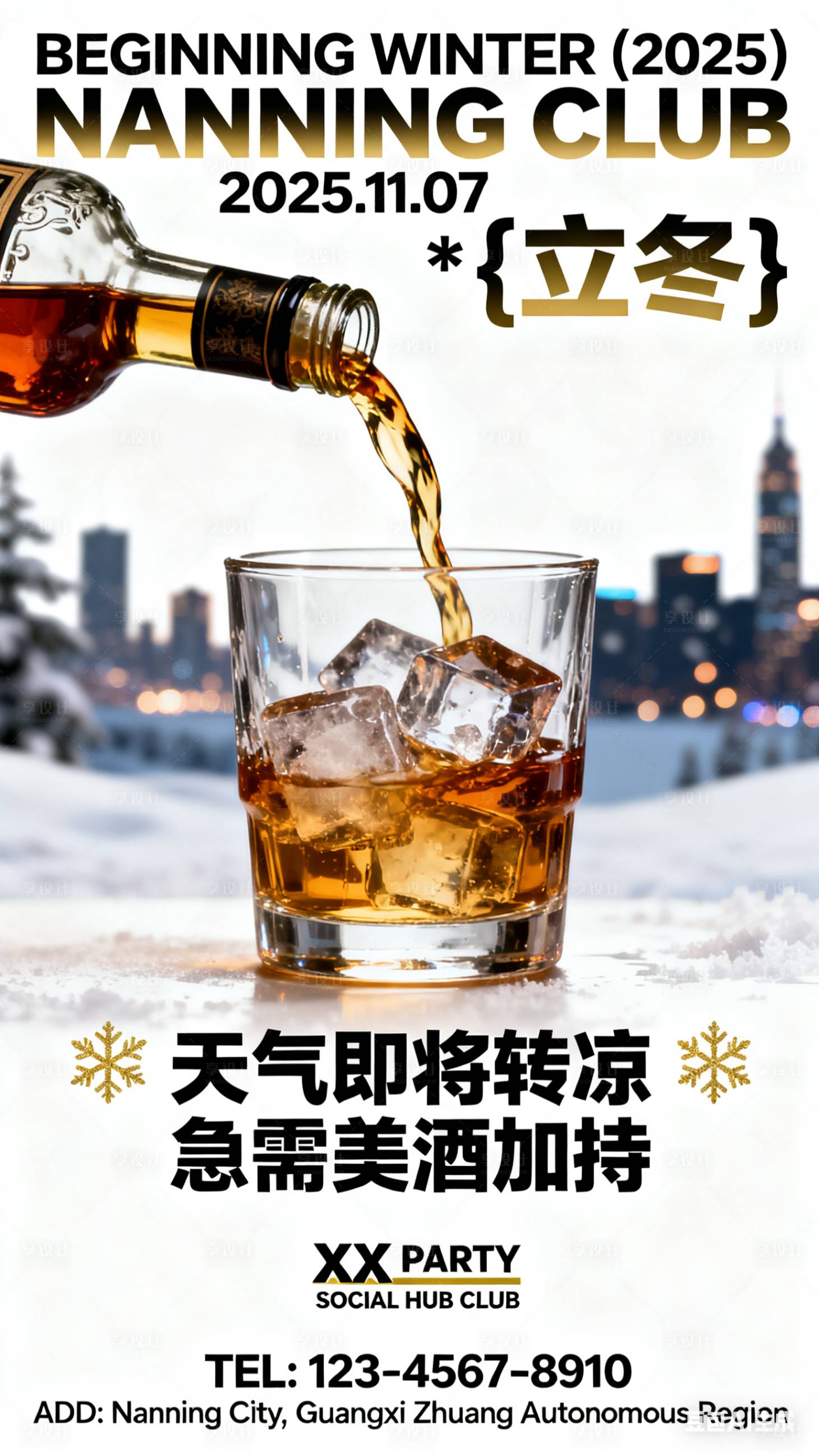 源文件下载【享设计】搜索编号：80590033886574940【立冬】