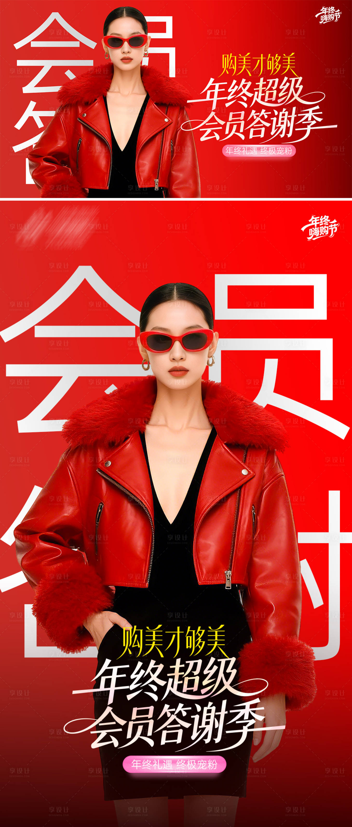 源文件下载【享设计】搜索编号：20540034220254617【年终盛典会员答谢主kv背景板】