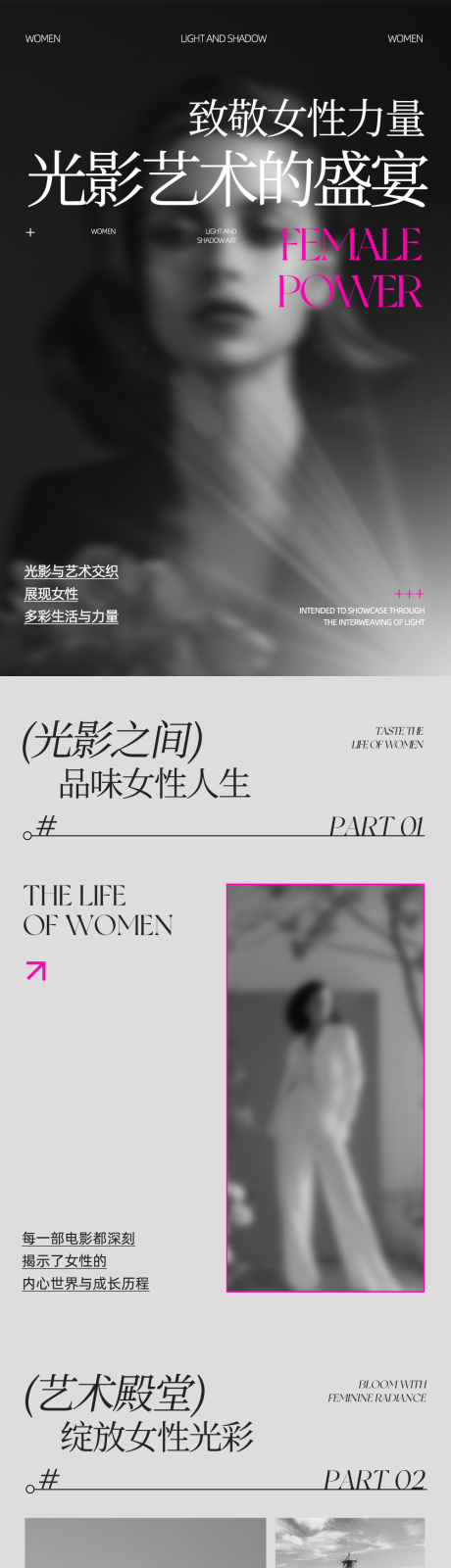 源文件下载【享设计】搜索编号：36750034094113718【女性沙龙专题活动长图】