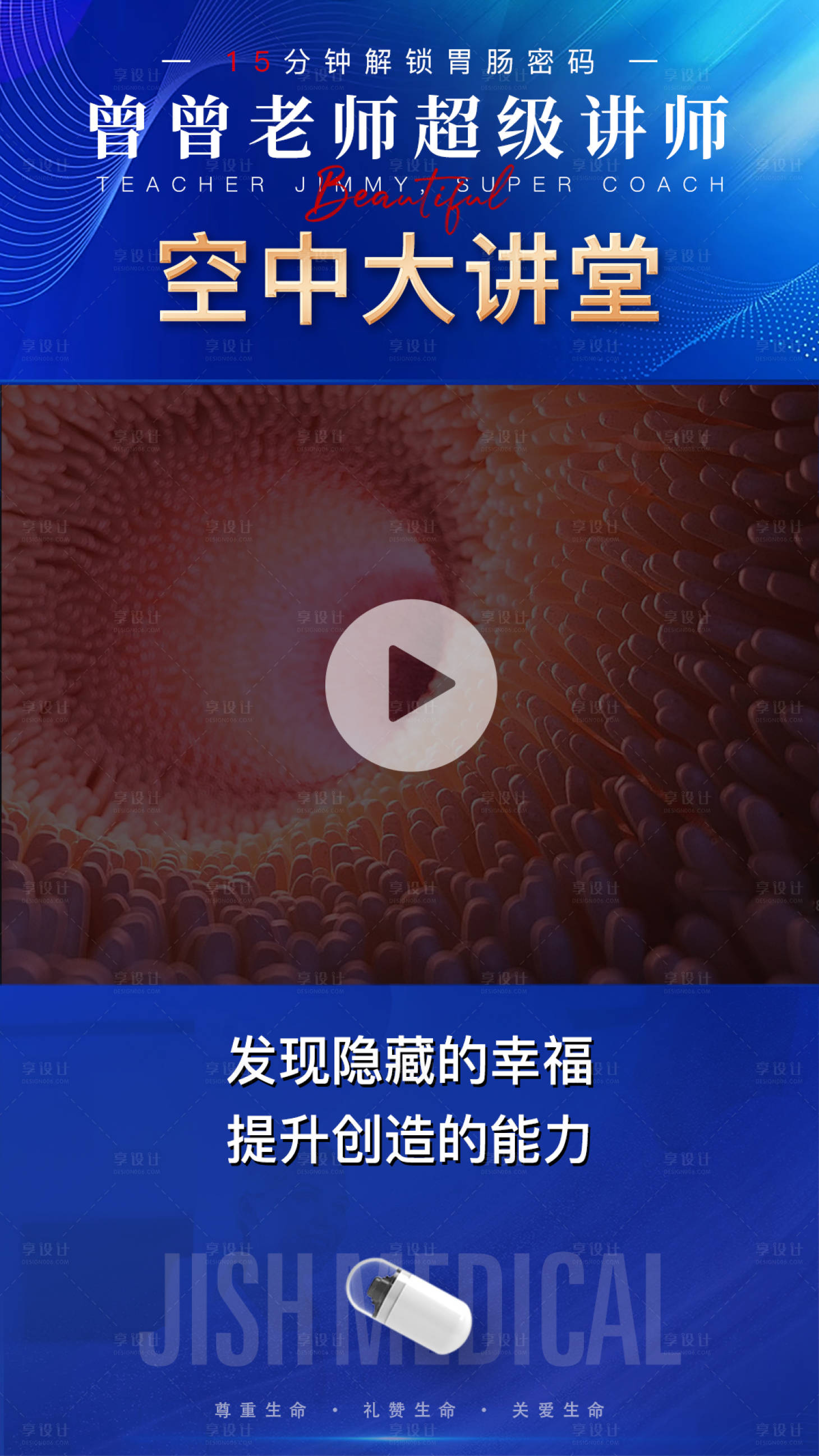 源文件下载【享设计】搜索编号：60630034168651993【视频框封面海报】