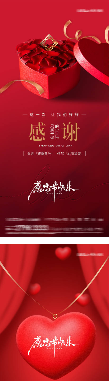 源文件下载【享设计】搜索编号：35220034103717949【地产感恩节海报】