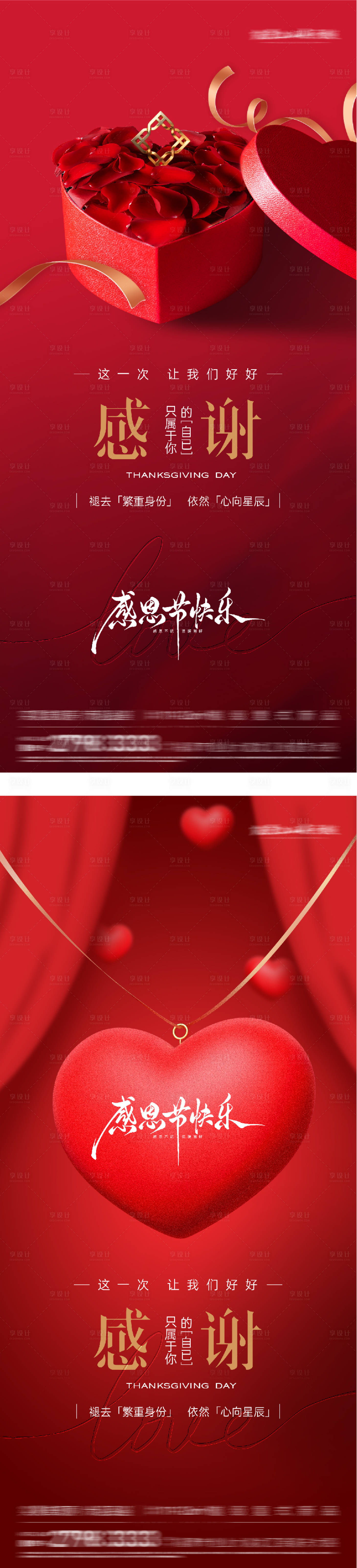 源文件下载【享设计】搜索编号：35220034103717949【地产感恩节海报】