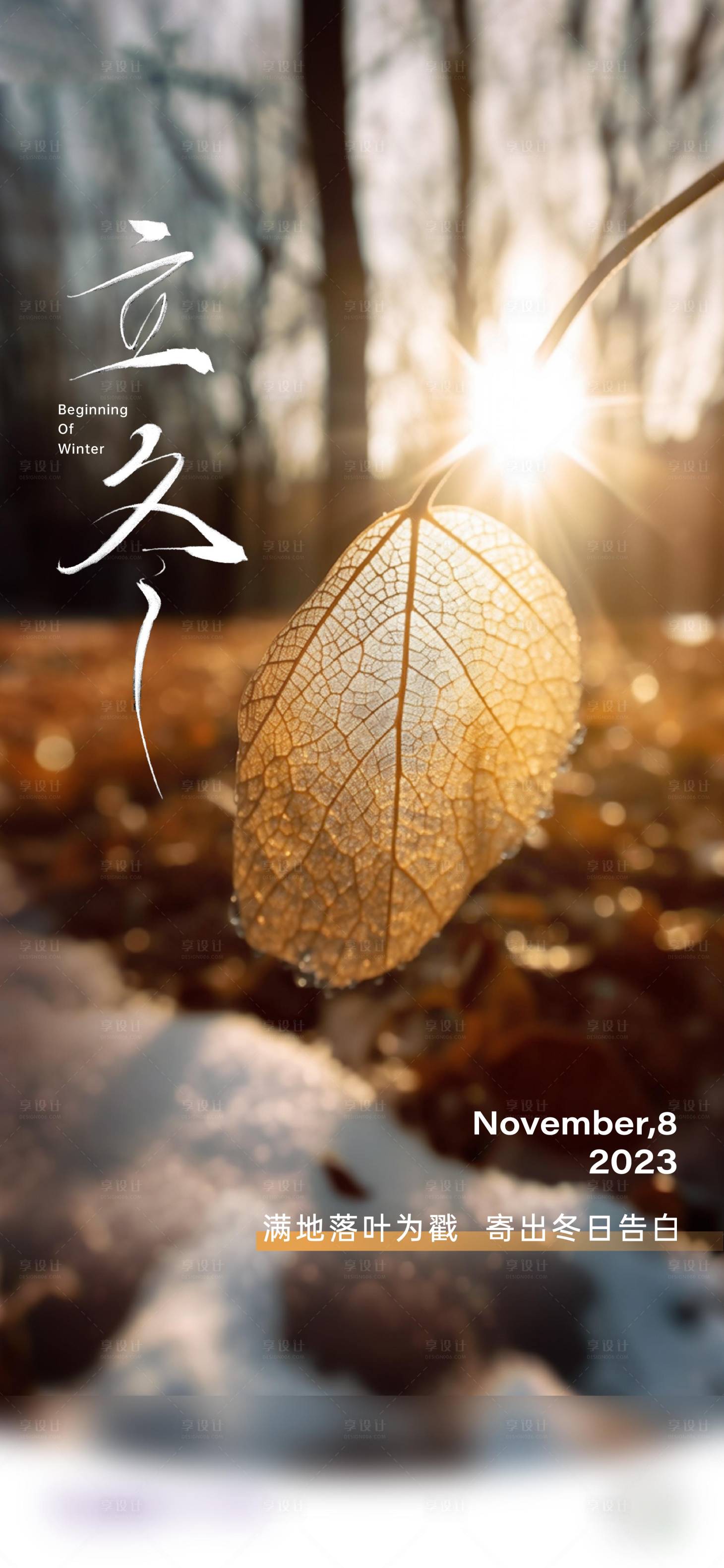 源文件下载【享设计】搜索编号：89970033989033853【立冬 】