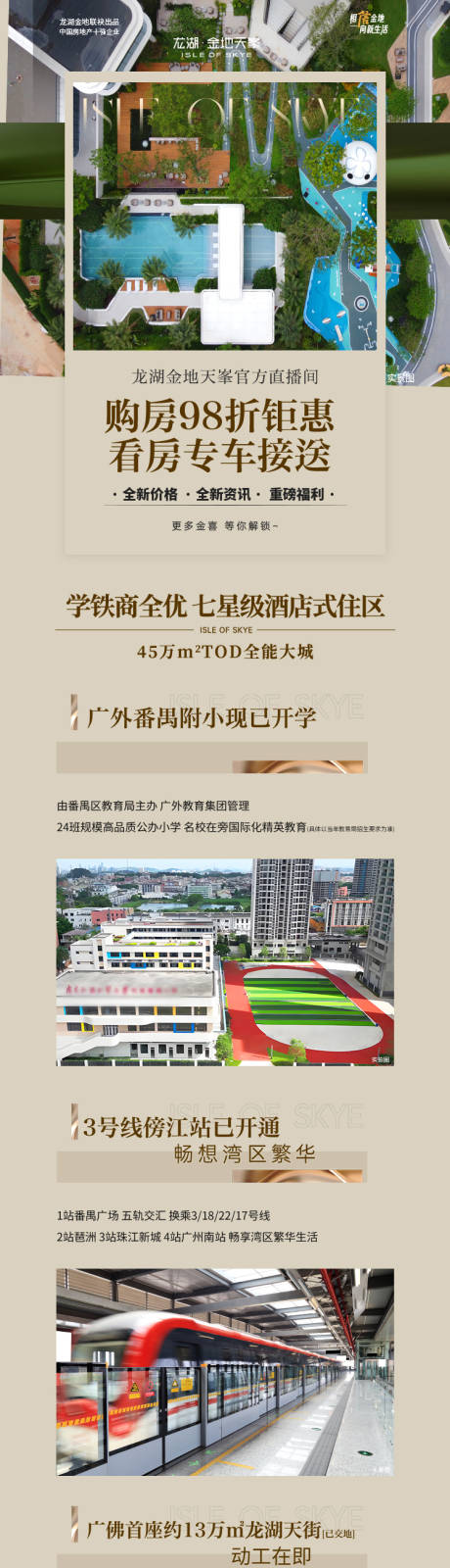 源文件下載【享設計】搜索編號：91520033955808475【地產長圖】