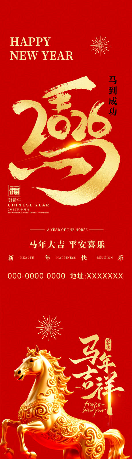 源文件下载【享设计】搜索编号：28100034005576143【2026海报】