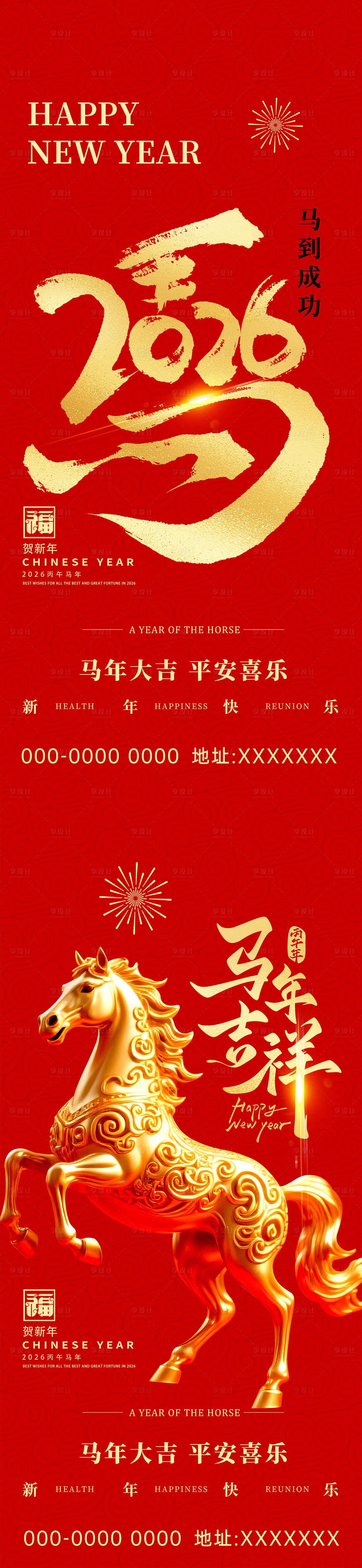 源文件下载【享设计】搜索编号：28100034005576143【2026海报】