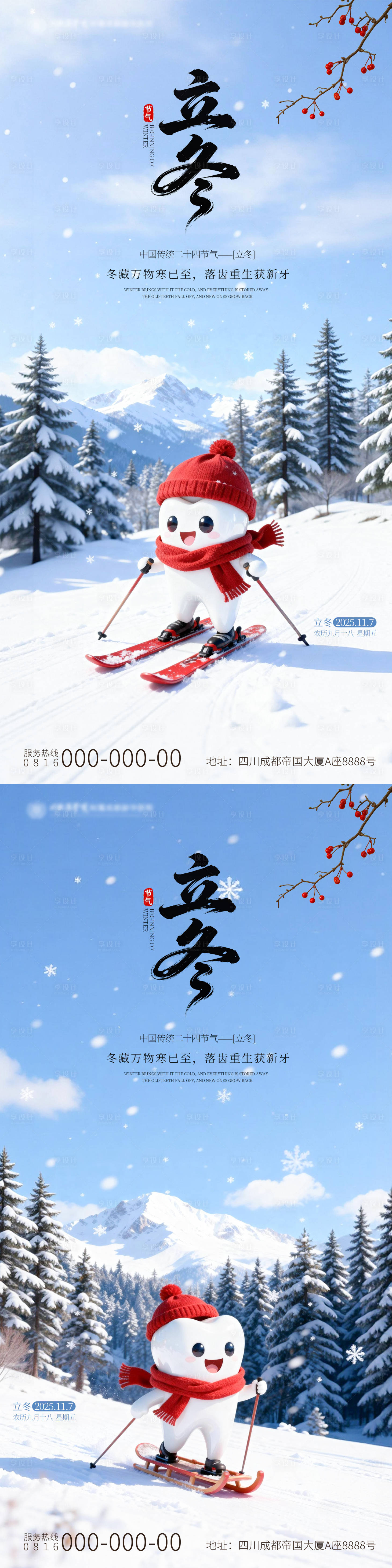 源文件下载【享设计】搜索编号：58750033840465371【立冬口腔节气海报】