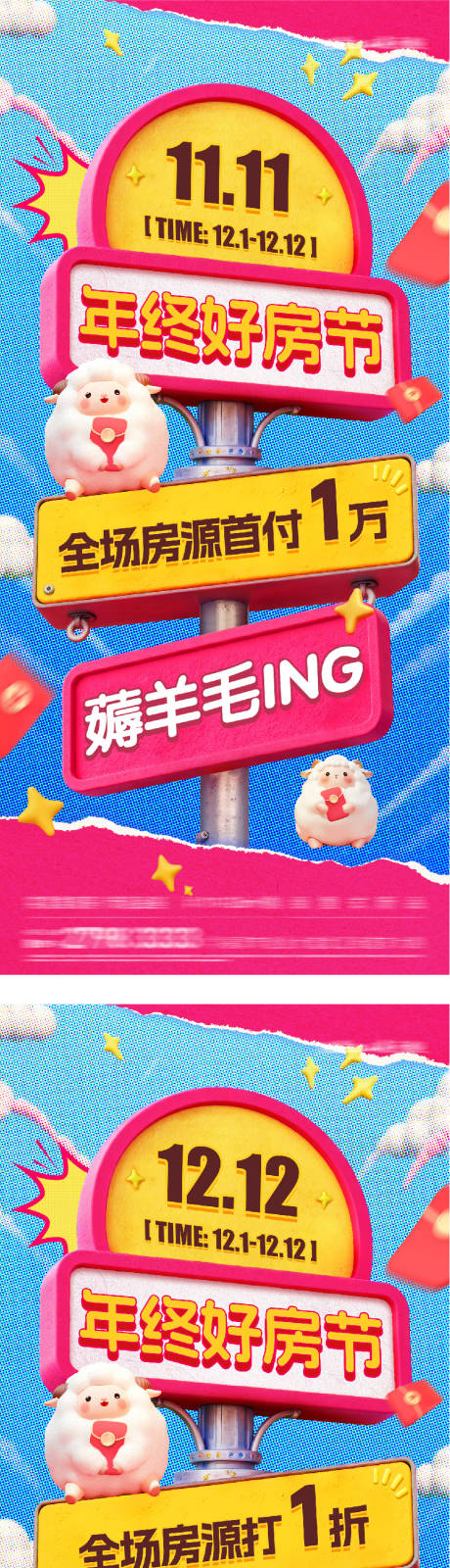 源文件下载【享设计】搜索编号：73290033840318223【地产双11创意海报】