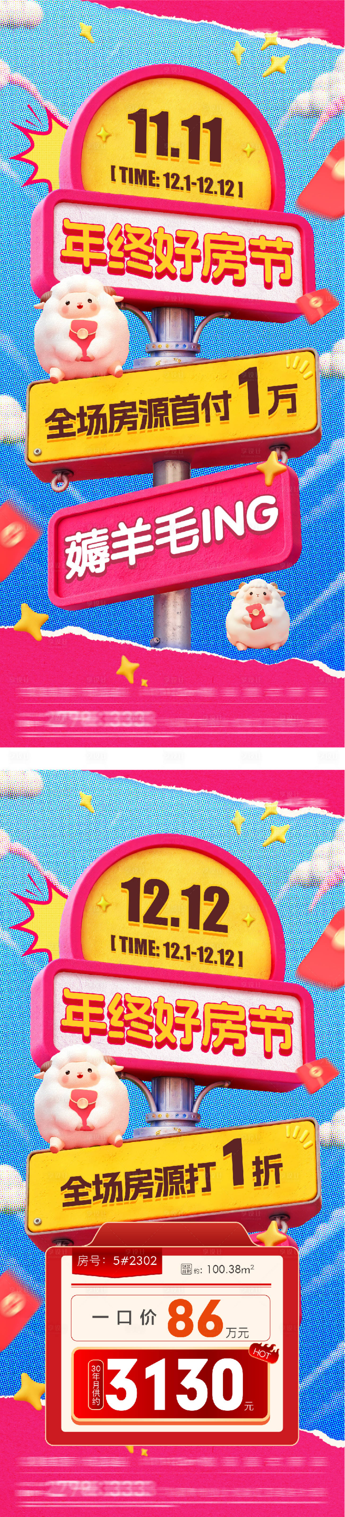 源文件下载【享设计】搜索编号：73290033840318223【地产双11创意海报】