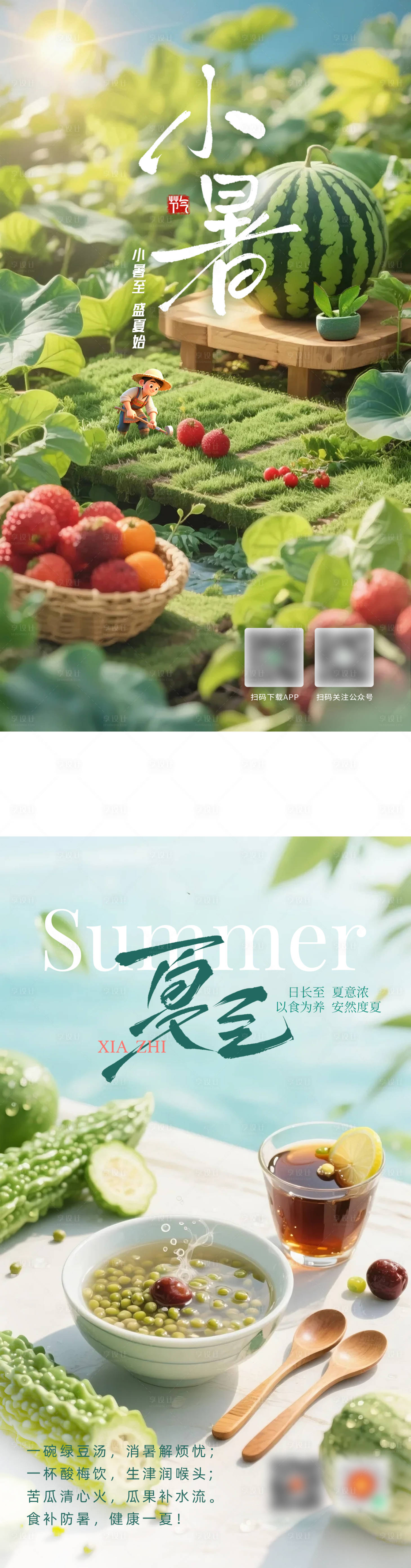 源文件下載【享設計】搜索編號：94620034206287596【夏季農業節氣系列海報】