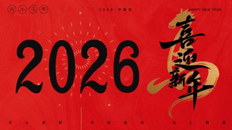 源文件下载【享设计】搜索编号：59270034145162312【新年海报banner画面设计】