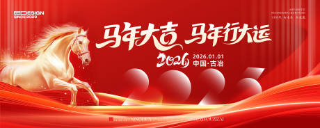 源文件下载【享设计】搜索编号：66620034258235928【马年晚会背景板 】