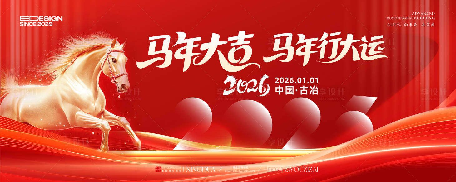 源文件下载【享设计】搜索编号：66620034258235928【马年晚会背景板 】