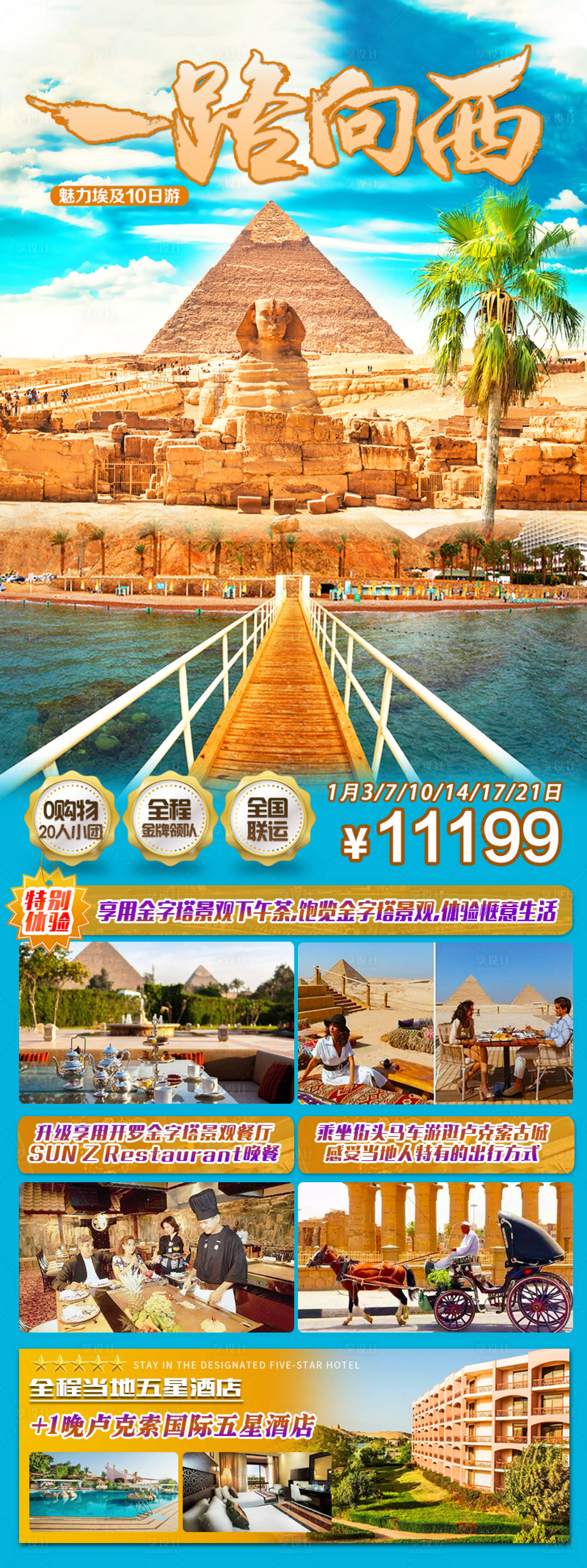 源文件下载【享设计】搜索编号：52520034189326655【埃及一路向西金字塔狮身人面像】