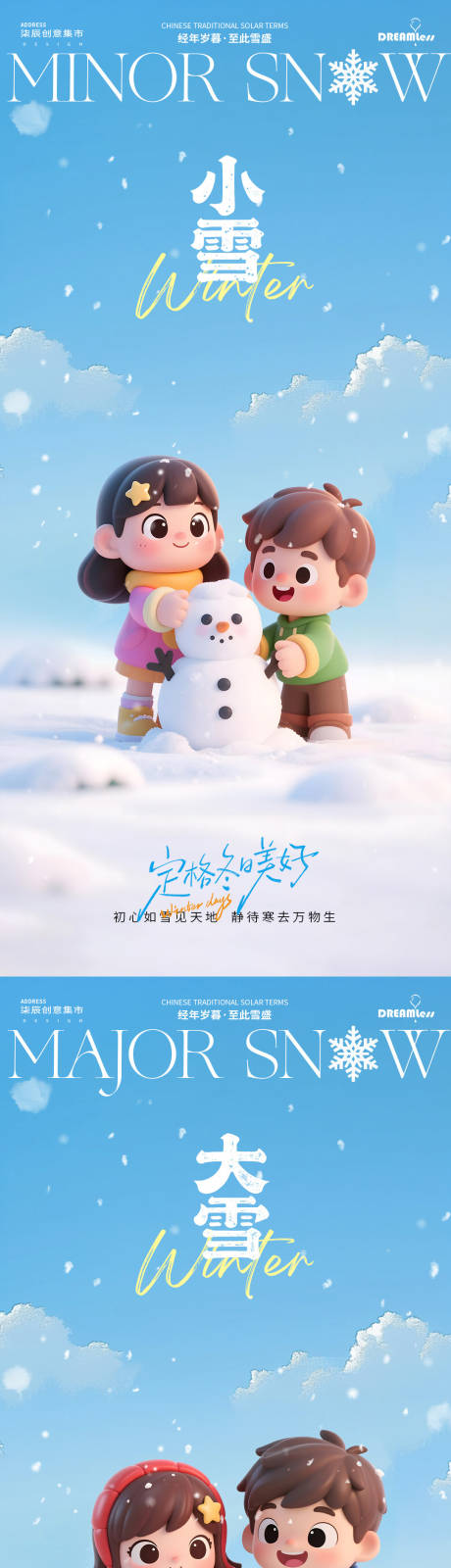 源文件下载【享设计】搜索编号：91850033933855522【小雪大雪卡通插画海报】