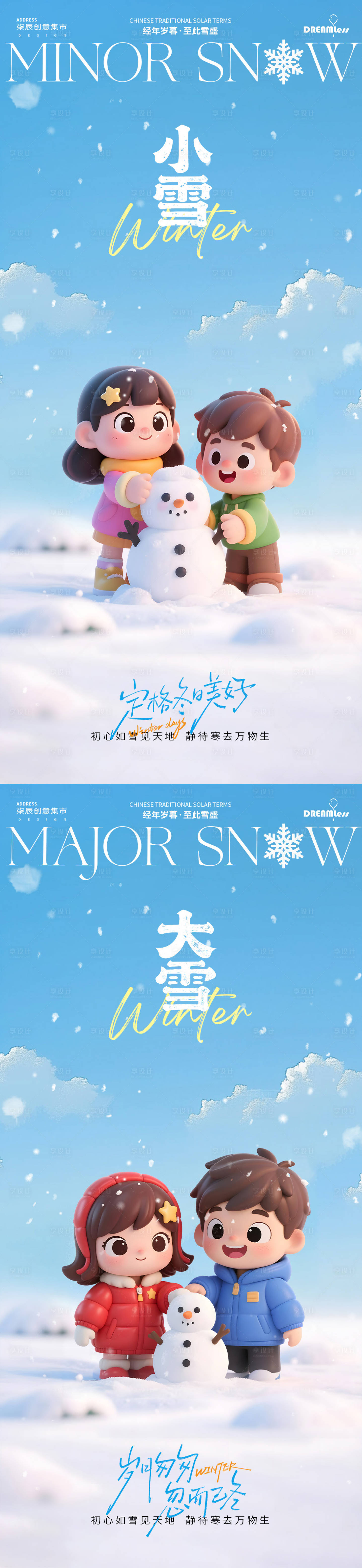源文件下载【享设计】搜索编号：91850033933855522【小雪大雪卡通插画海报】