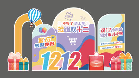 源文件下载【享设计】搜索编号：95100034260994873【双十二美陈】