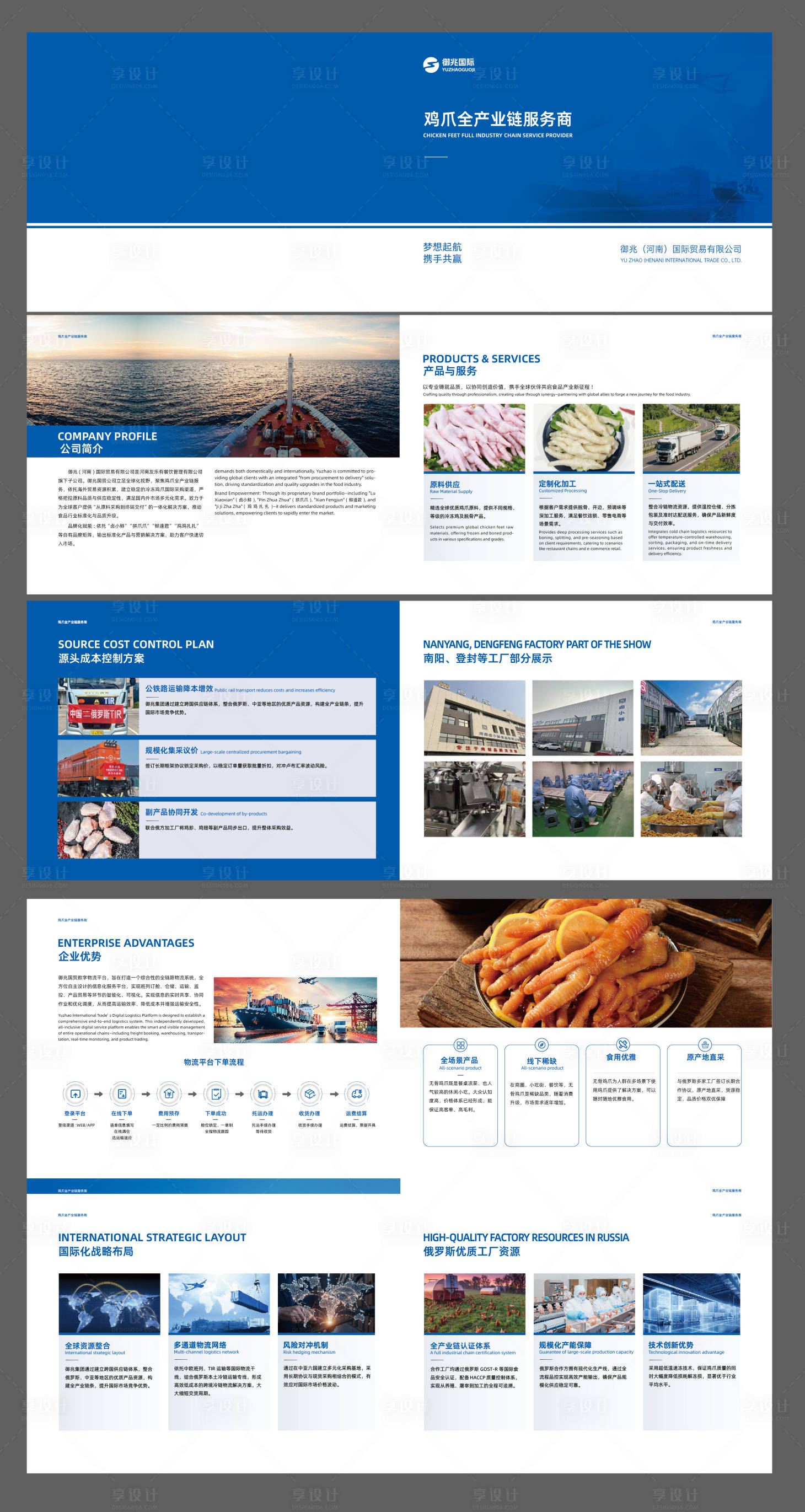 源文件下载【享设计】搜索编号：28180034231687614【国际贸易画册宣传册】