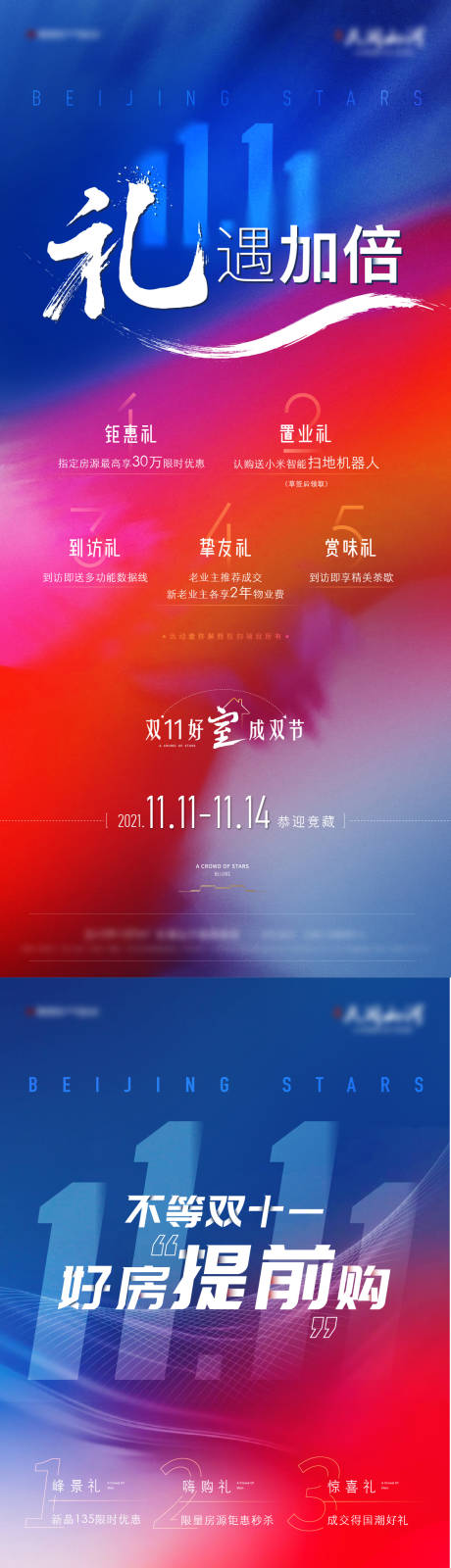 源文件下载【享设计】搜索编号：15120033922562746【双十一送好礼海报】