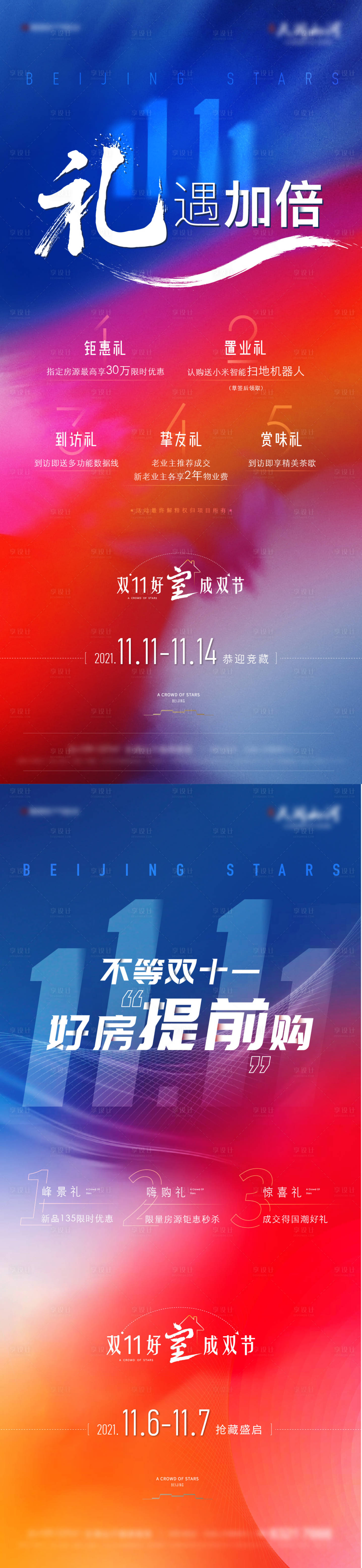 源文件下载【享设计】搜索编号：15120033922562746【双十一送好礼海报】