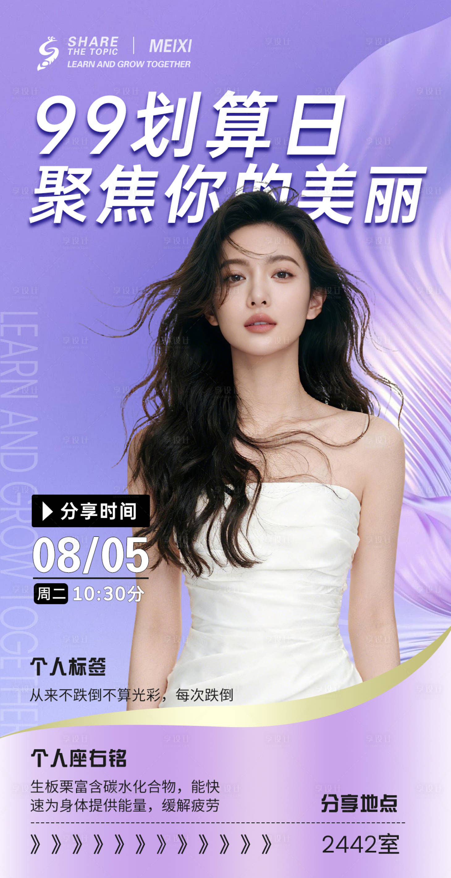 源文件下载【享设计】搜索编号：83970034122145483【紫色质感美容人物海报图】