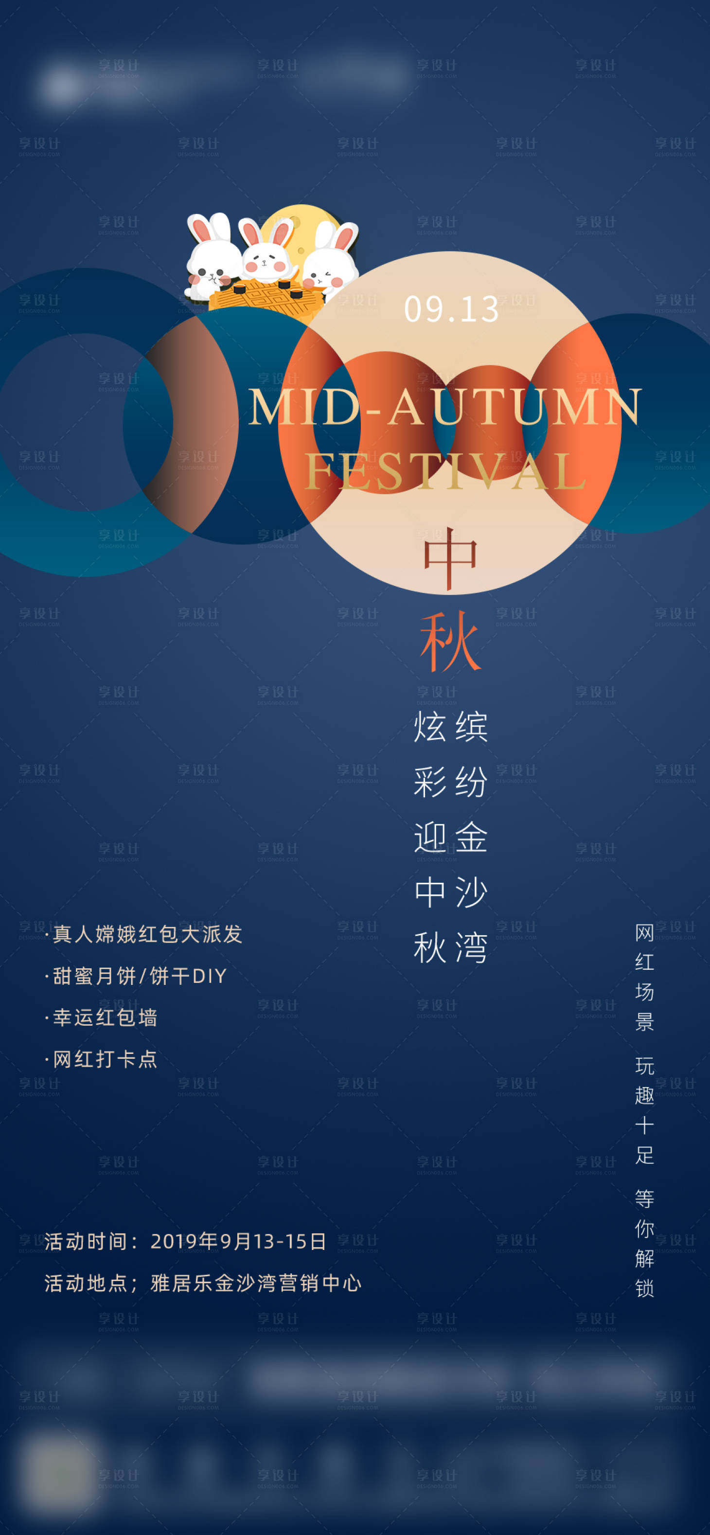 源文件下载【享设计】搜索编号：78120034141357921【中秋节活动海报】