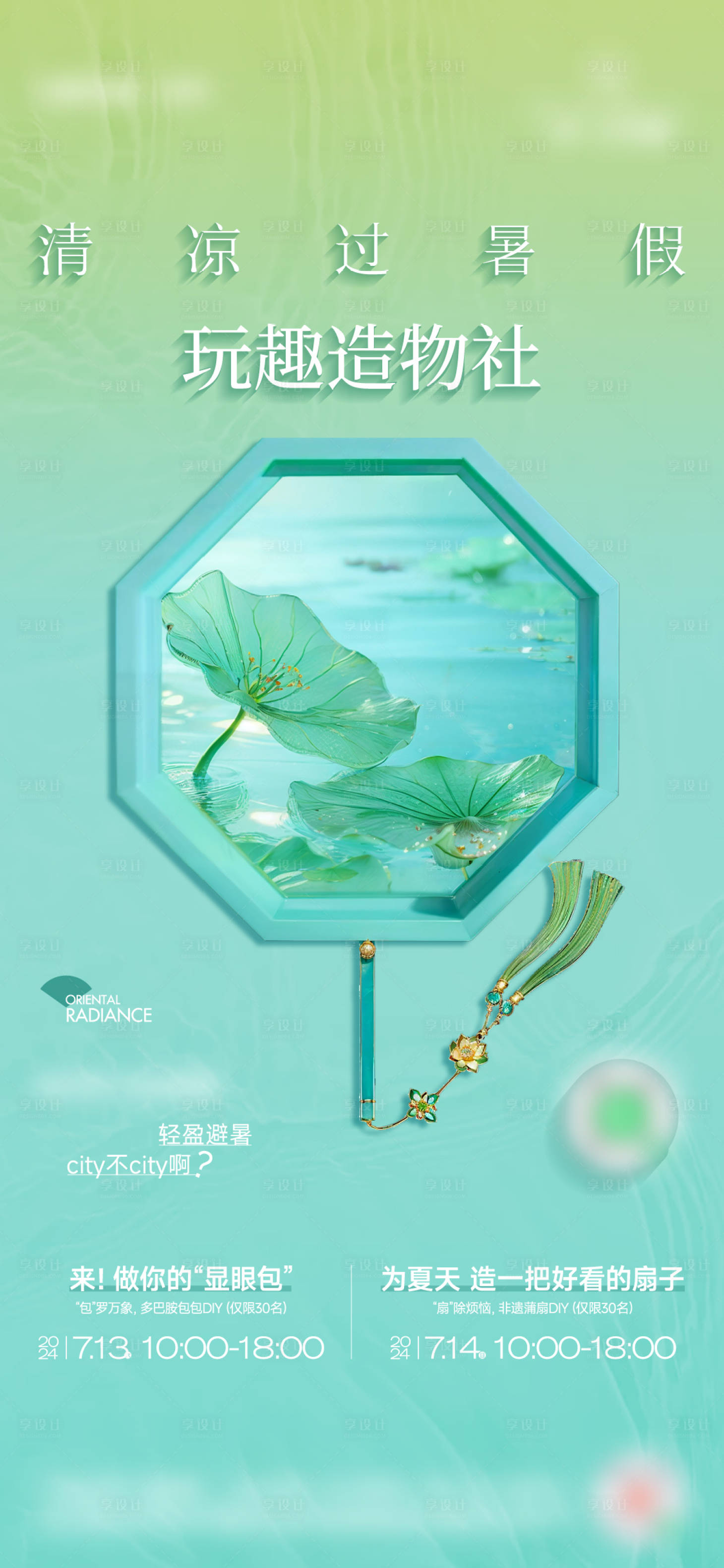 源文件下载【享设计】搜索编号：95480034130073019【扇子暖场周末活动】