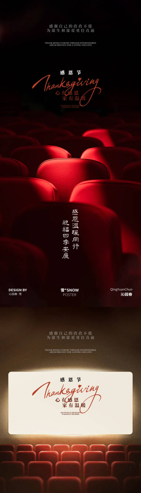 源文件下载【享设计】搜索编号：31640034135708299【感恩节海报设计】