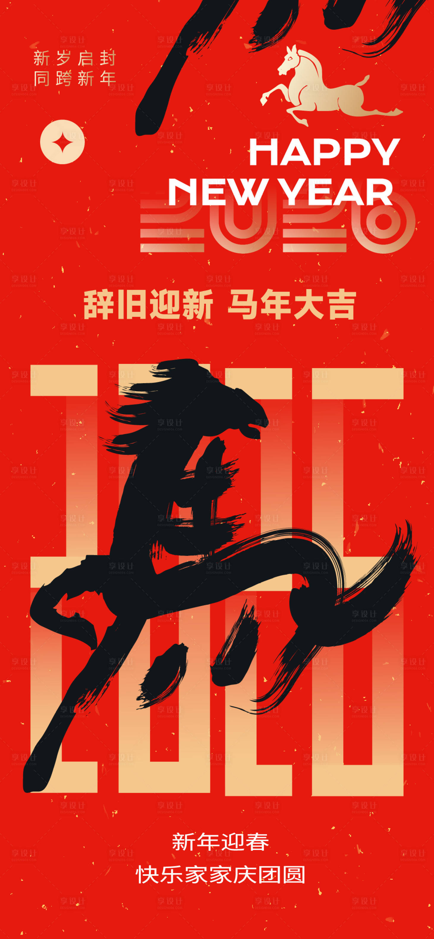 源文件下载【享设计】搜索编号：38480033917914170【马年大吉海报】