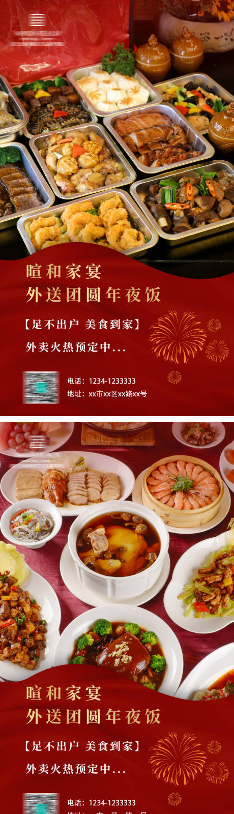 源文件下载【享设计】搜索编号：25260034121686500【年夜饭套餐海报】