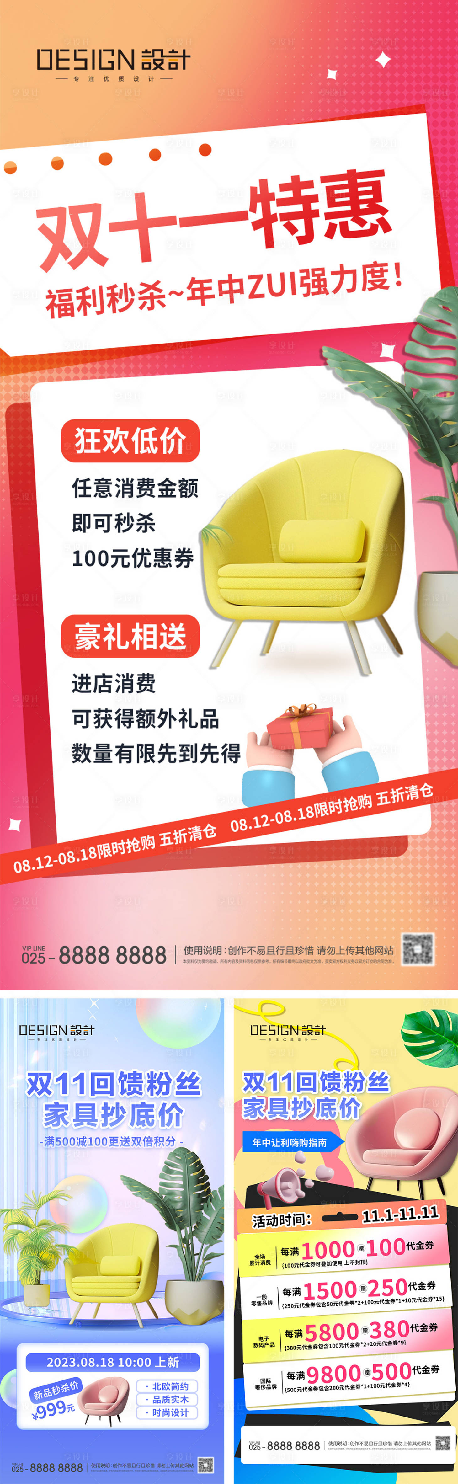 源文件下载【享设计】搜索编号：91170033897751646【双十一优惠秒杀海报】
