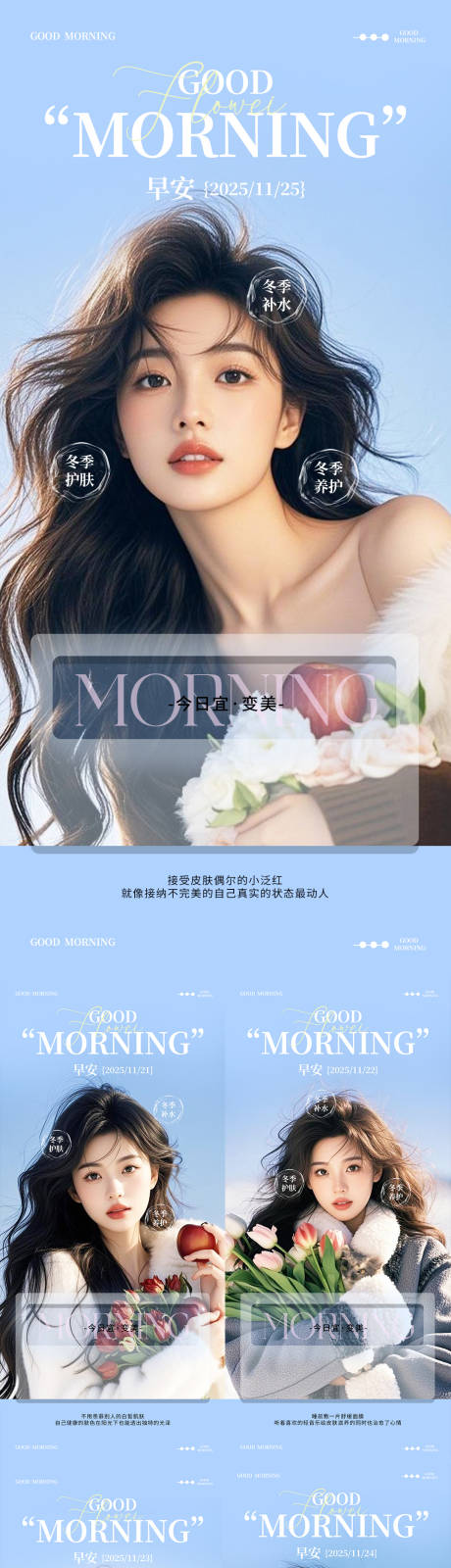 源文件下载【享设计】搜索编号：49100034137463117【早安你好医美】