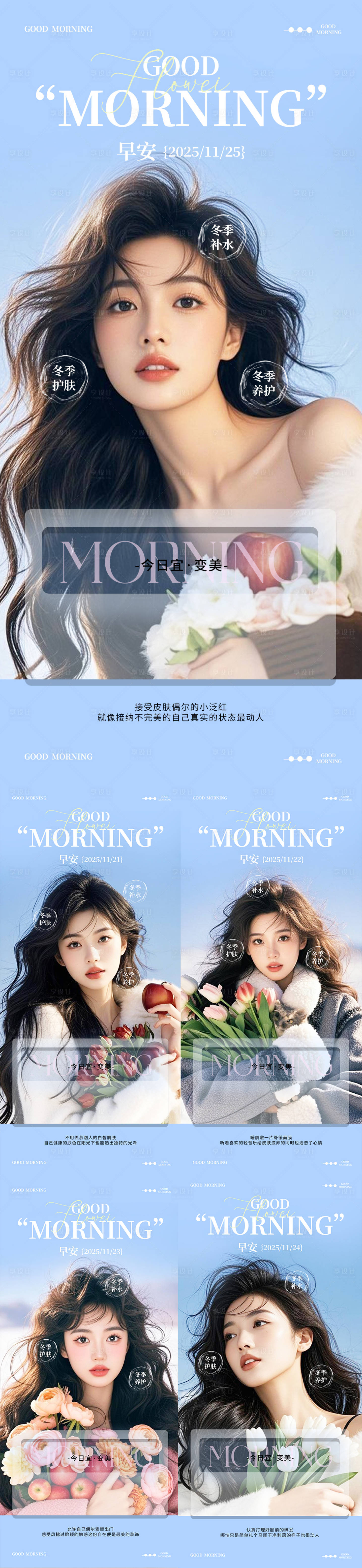 源文件下载【享设计】搜索编号：49100034137463117【早安你好医美】