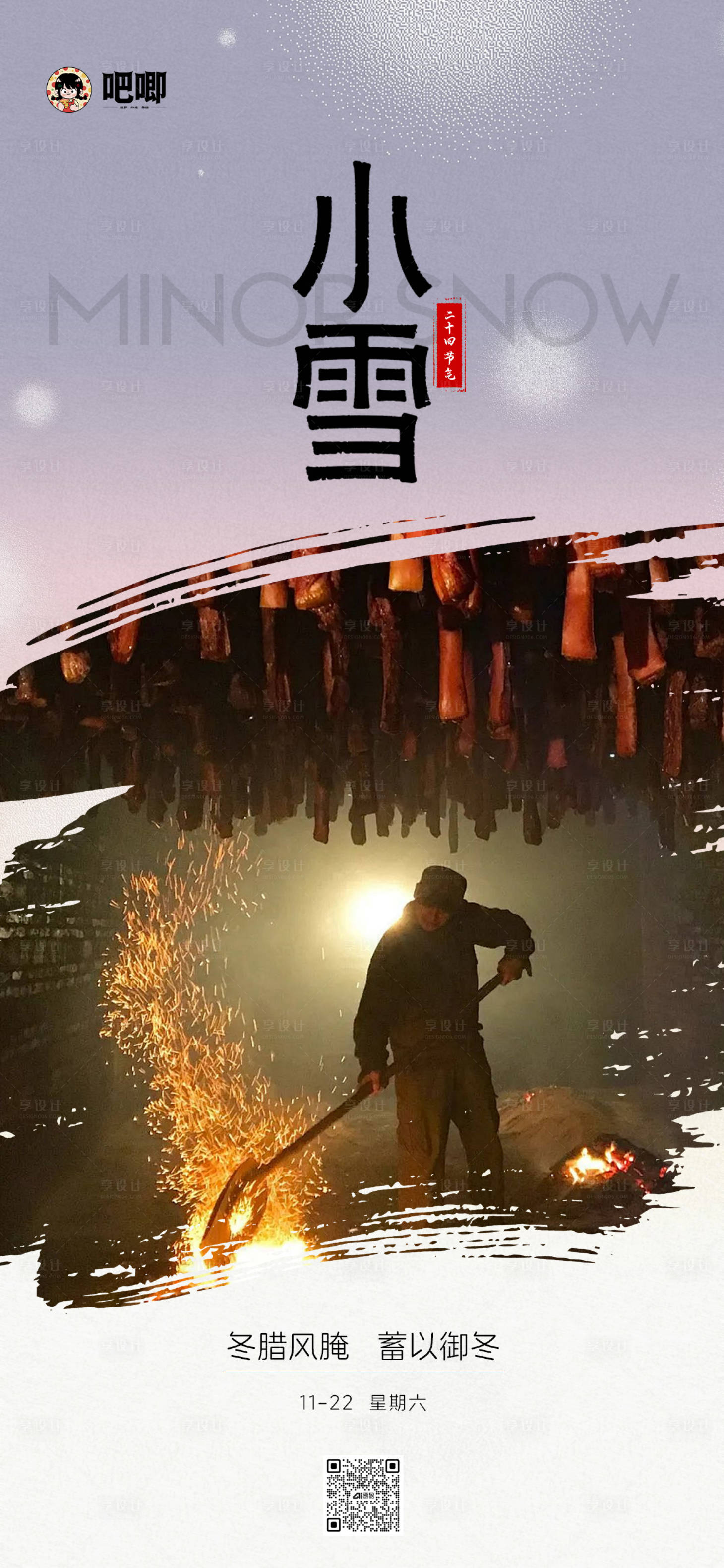 源文件下载【享设计】搜索编号：52340034068715201【节气海报】