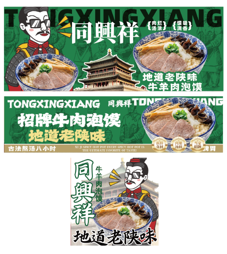 源文件下載【享設計】搜索編號：81940034030922735【餐飲肉夾饃牛肉泡饃美團外賣店鋪裝修】